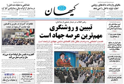 روزنامه های 4 بهمن