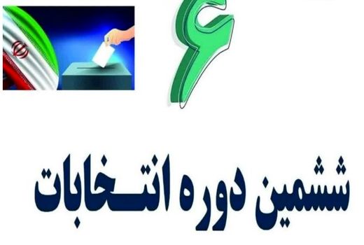 رقابت کاندیداها در انتخابات نظام مهندسی کشاورزی و منابع طبیعی استان