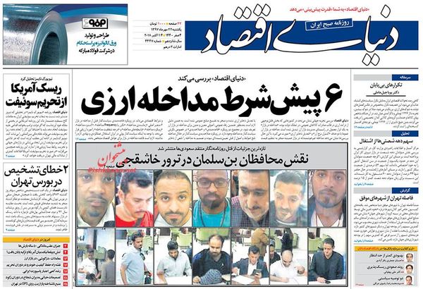 دنیای اقتصاد