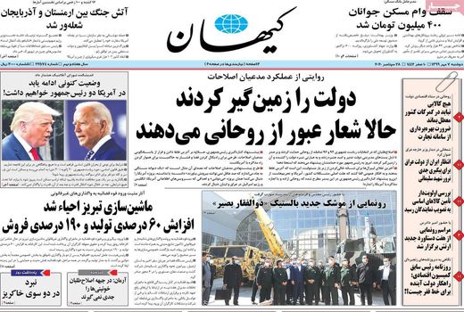 روزنامه های 7 مهر