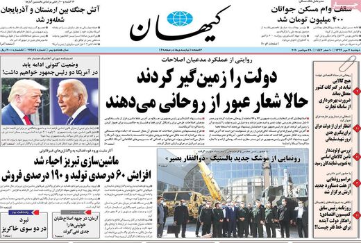 روزنامه های 7 مهر