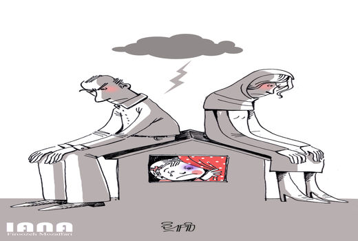 کودکان قربانی اصلی دعواهای خانوادگی - کارتون فیروزه مظفری