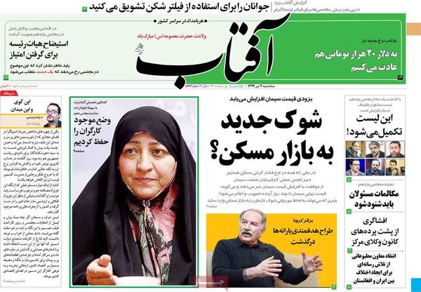 آفتاب یزد