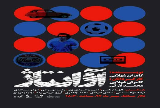 آغاز «آوانتاژ» با اجرا برای عکاسان