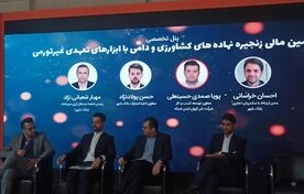 تأمین مالی زنجیره‌ای؛ راهکار کاهش هزینه تولید و هدایت اعتبارات به بخش کشاورزی