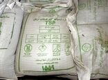 تأمین انواع کودهای یارانه‌ای فسفاته و پتاسه در استان البرز