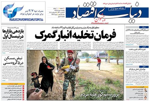 دنیای اقتصاد