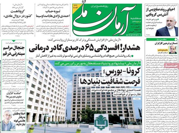 آرمان ملی 
