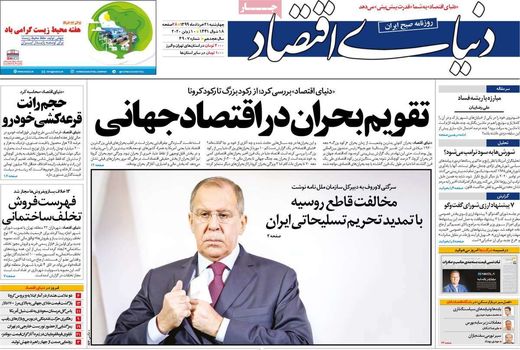 دنیای اقتصاد