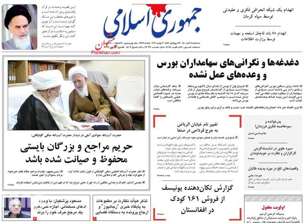 روزنامه های 11 آبان
