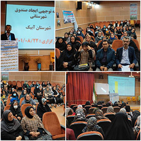 برگزاری نشست توجیهی ایجاد صندوق حمایت در حوزه زنان روستایی آبیک