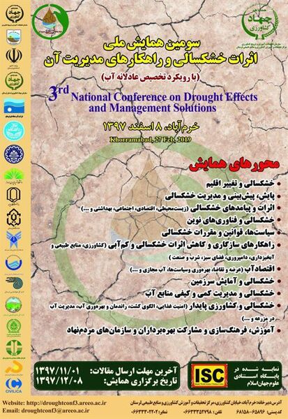 سومین همایش ملی اثرات خشکسالی و راهکارهای مدیریت آن