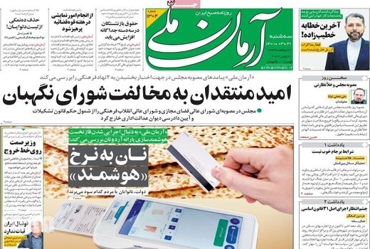 روزنامه های 31 خرداد