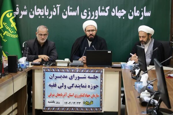 نشست تبیین شعار سال در جهاد کشاورزی/ وحدت ملی مسیر تحقق امنیت غذایی کشور