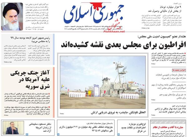 جمهوری اسلامی