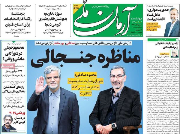 آرمان ملی