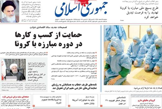 جمهوری اسلامی 