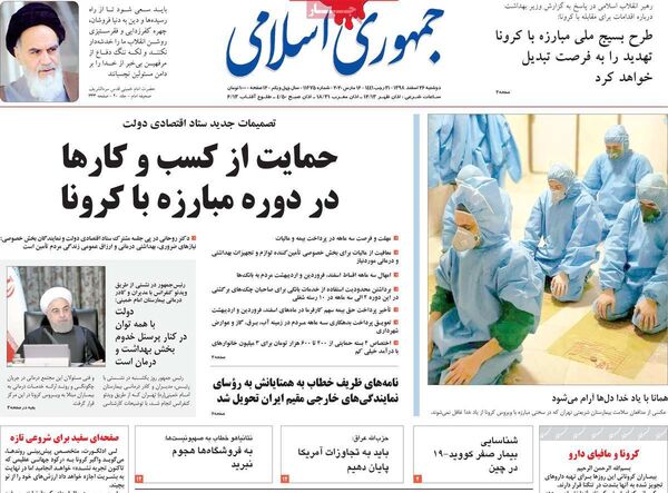 جمهوری اسلامی 
