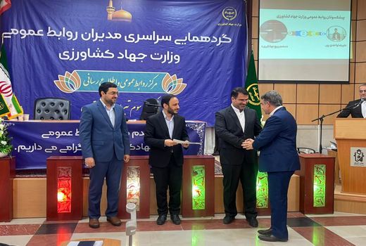 روابط عمومی‌های برتر وزارت جهاد کشاورزی معرفی شدند