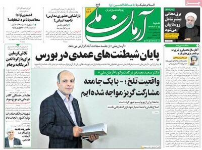 آرمان ملی