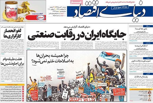 دنیای اقتصاد
