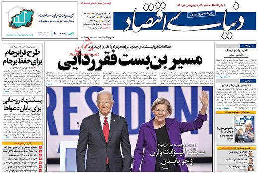 دنیای اقتصاد