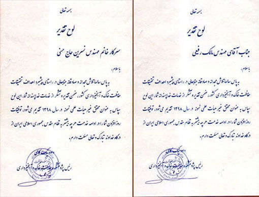 بخش تحقیقات حفاظت خاک و آبخیزداری مرکز تحقیقات و آموزش کشاورزی آذربایجان شرقی،  رتبه نخست کشور را کسب کرد