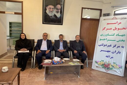 استان آذربایجان شرقى پایلوت واگذاری مراکز جهادکشاورزی به بخش غیر دولتی در کشور