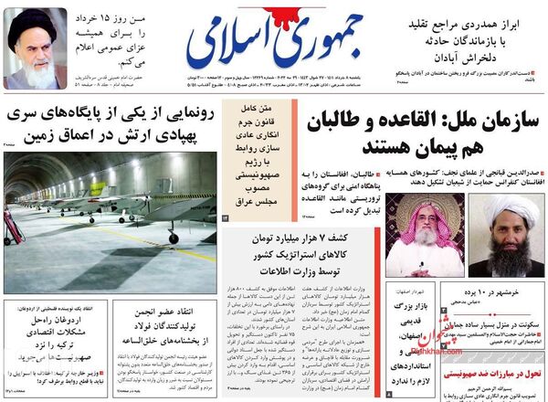 روزنامه های 8 خرداد 