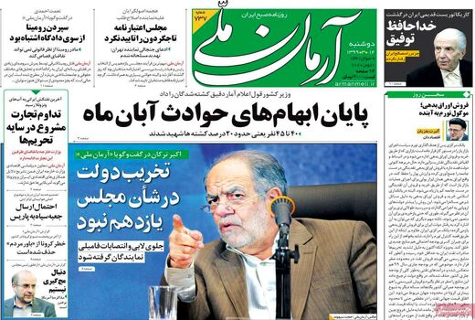 آرمان ملی 