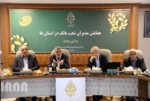 همایش مدیران شعب بانک کشاورزی استان ها