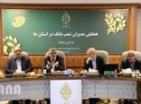 همایش مدیران شعب بانک کشاورزی استان ها