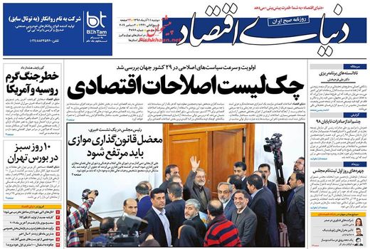 دنیای اقتصاد