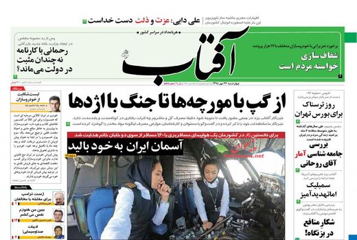 آفتاب یزد