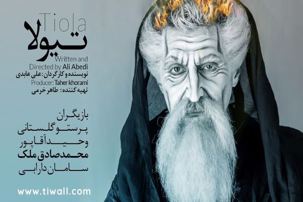 «تیولا» به هفته پایانی رسید