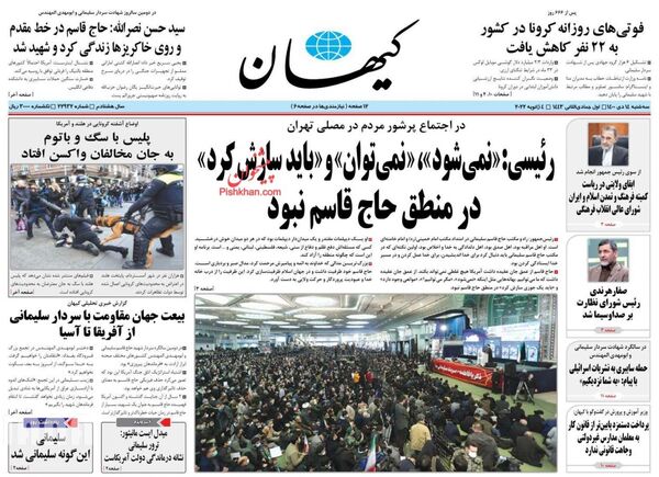 روزنامه های 14 دی 