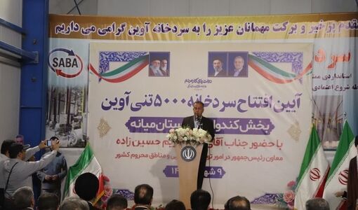 بهره‌برداری از سردخانه ۵ هزار تنی آوین در بخش کندوان میانه با حضور معاون رئیس‌جمهور