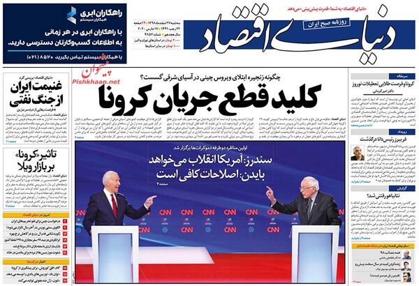 دنیای اقتصاد