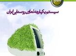 هوشمندسازی حسابرسی در تعاونی‌های کشاورزی کلید خورد/ گامی تازه برای شفافیت مالی و افزایش اعتماد در شبکه تعاون روستایی