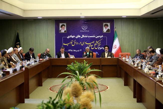 دومین نشست تشکلهای جهادی با وزیر جهاد کشاورزی