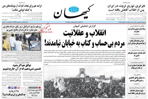 روزنامه های 17 بهمن