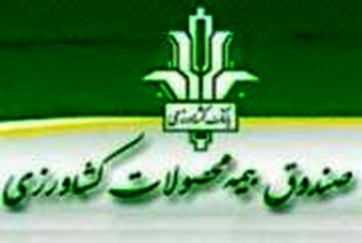 پرداخت 1.6 میلیاردی غرامت به کشاورزان سوادکوهی