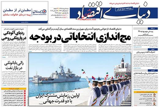 دنیای اقتصاد