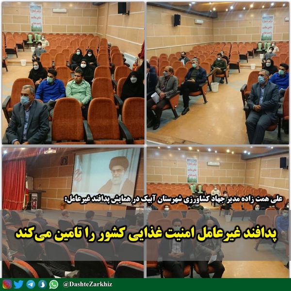پدافند غیرعامل امنیت غذایی کشور را تامین می‌کند