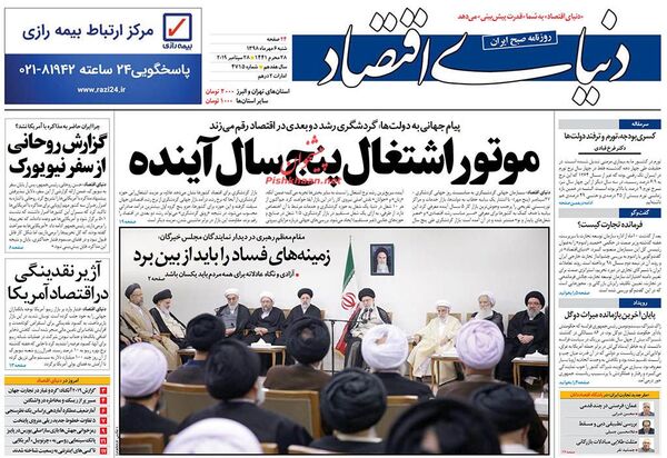 دنیای اقتصاد