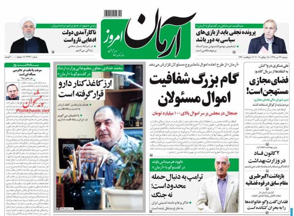 آرمان امروز