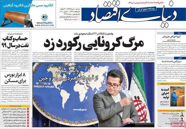 دنیای اقتصاد