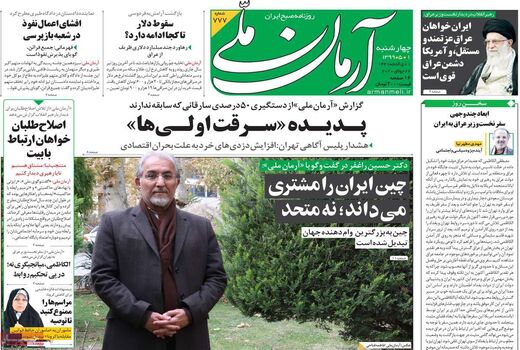 آرمان ملی