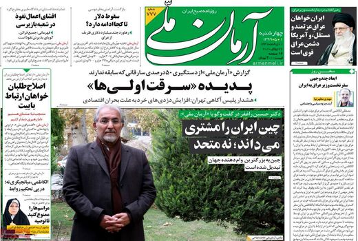 آرمان ملی