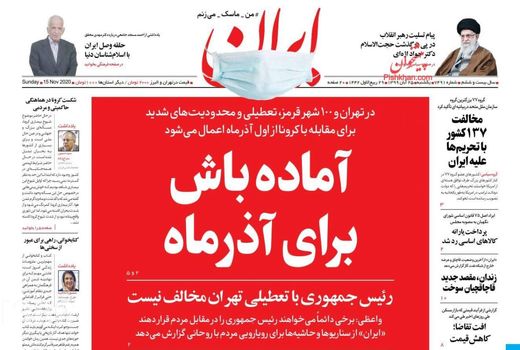 روزنامه های 25 آبان
